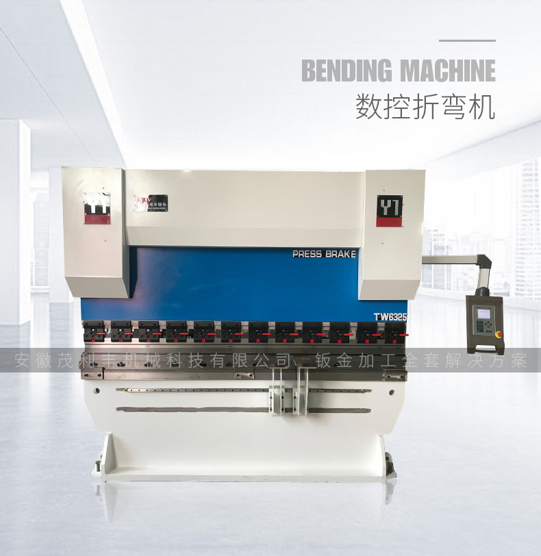 數(shù)控液壓折彎機
